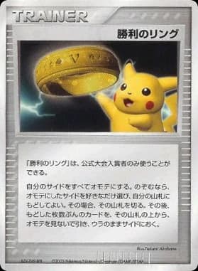 Victory Ring ()