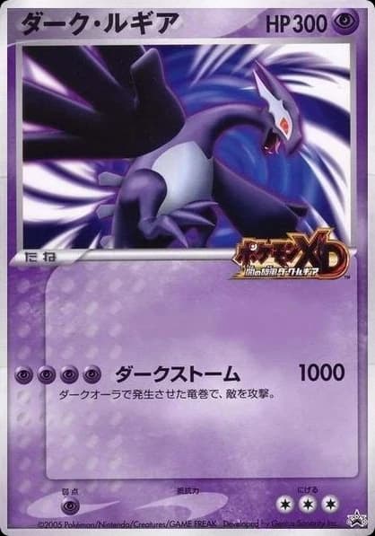 Shadow Lugia ()