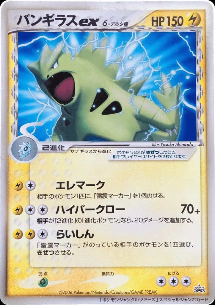 Tyranitar ex δ ()