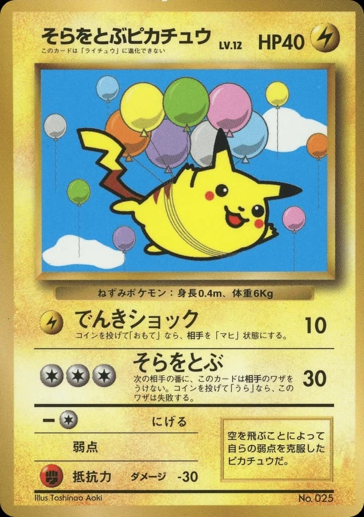 Flying Pikachu ()