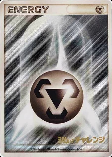 Metal Energy ()