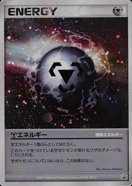 Metal Energy ()
