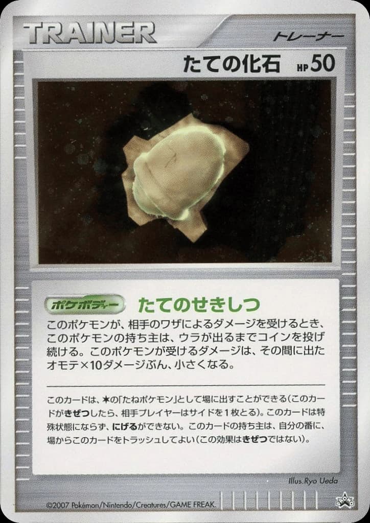 Armor Fossil ()