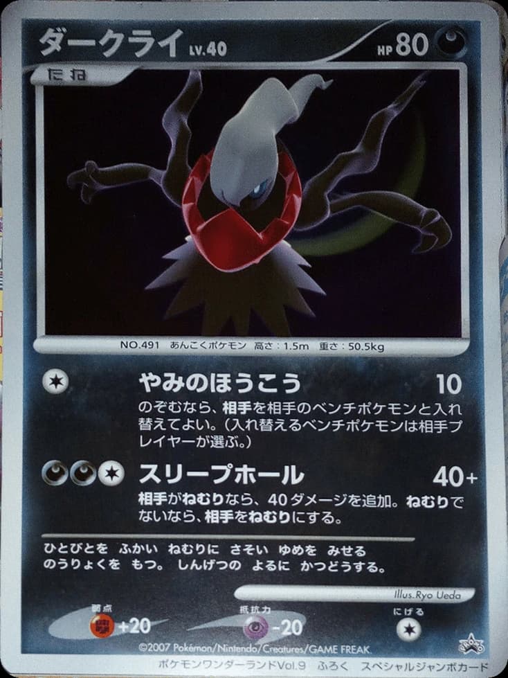 Darkrai ()