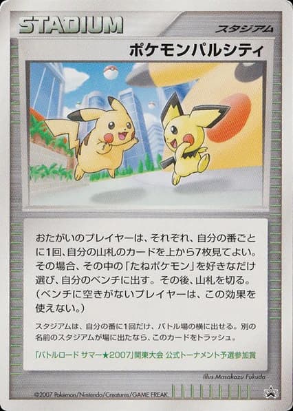 Pokémon Pal City ()