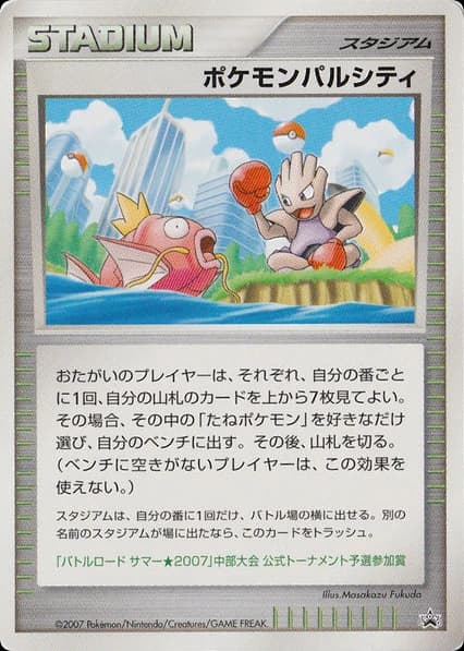 Pokémon Pal City ()
