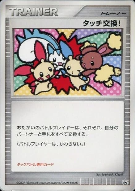 Touch Exchange! ()