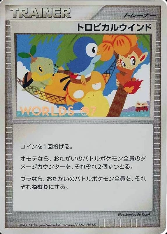 Tropical Wind ()