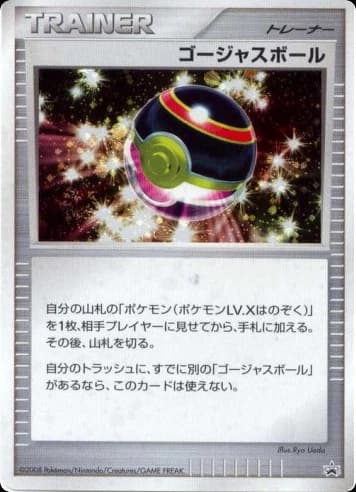 Luxury Ball ()
