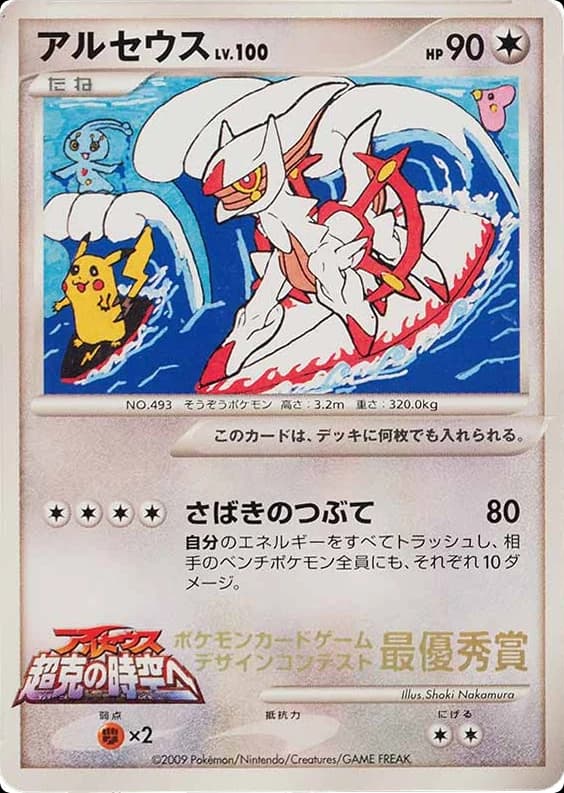 Arceus ()