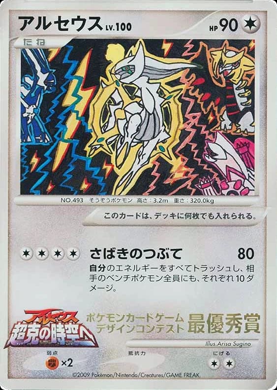 Arceus ()