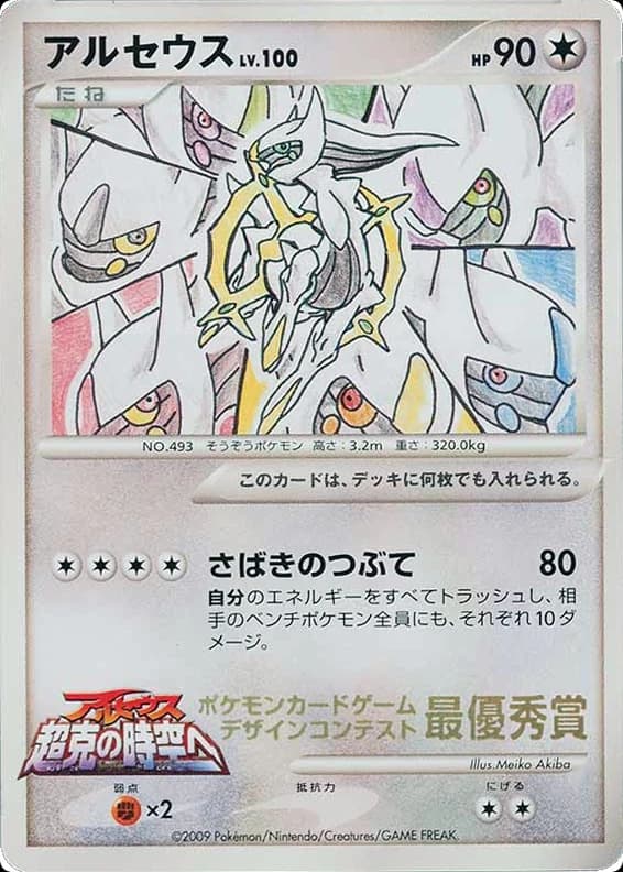 Arceus ()