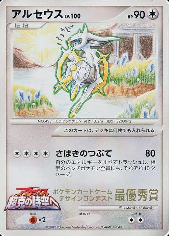 Arceus ()
