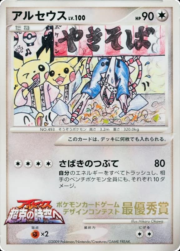 Arceus ()
