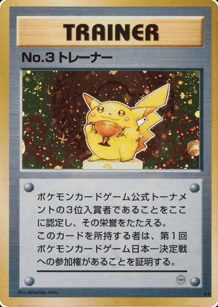 No.3 Trainer ()