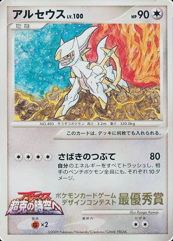 Arceus ()