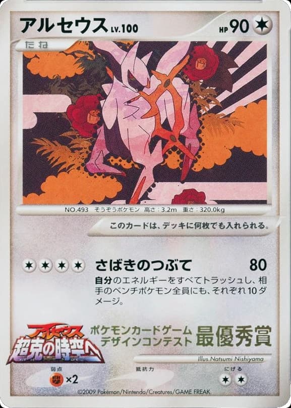 Arceus ()