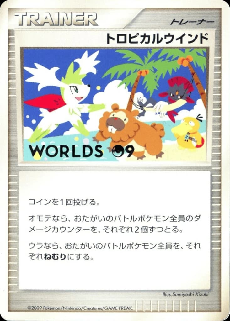 Tropical Wind ()