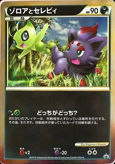 Zorua and Celebi ()
