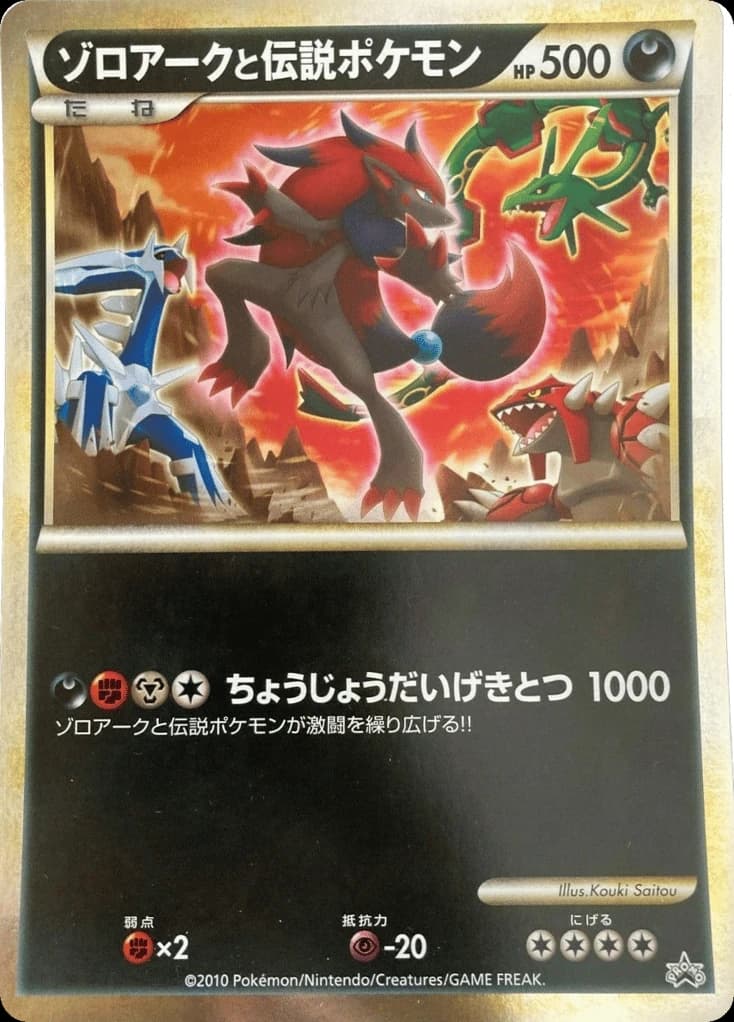 Zoroark and the Legendary Pokémon ()
