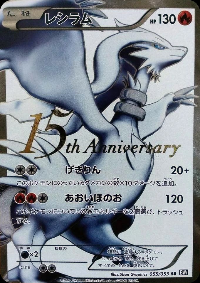Reshiram ()
