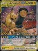 Pikachu & Ishihara GX ()
