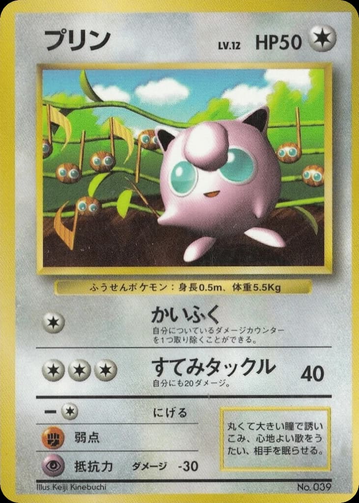 Jigglypuff ()