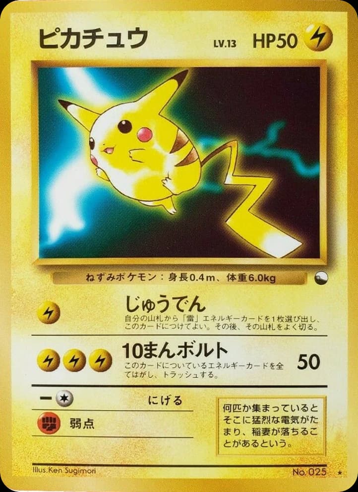 Pikachu ()