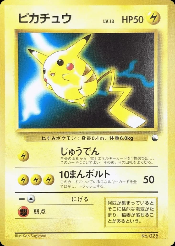Quick Starter Pikachu ()
