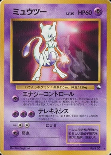 Mewtwo ()