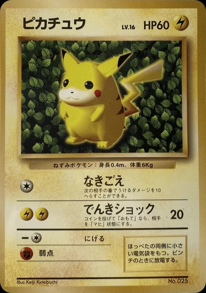 Pikachu ()