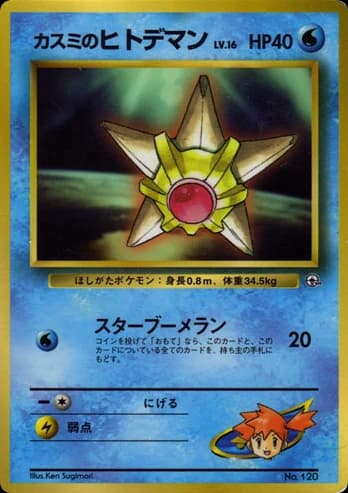 Misty's Staryu ()
