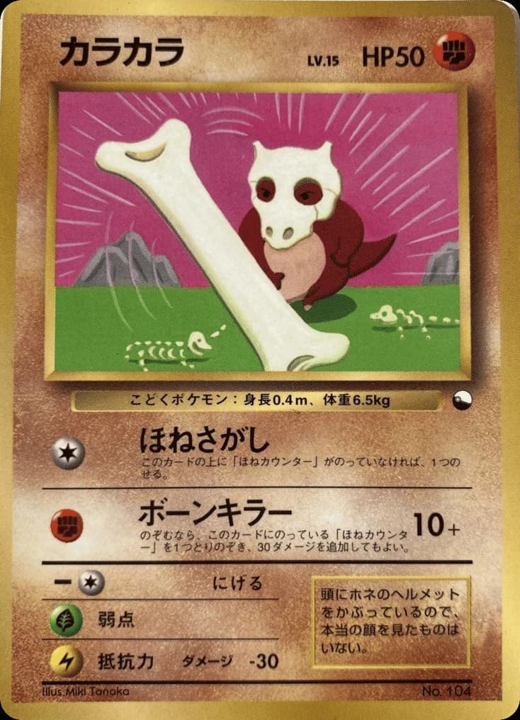 Cubone ()