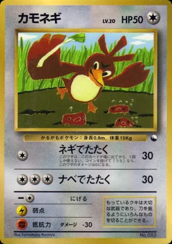 Farfetch'd ()
