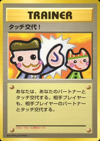 Touch Change! ()