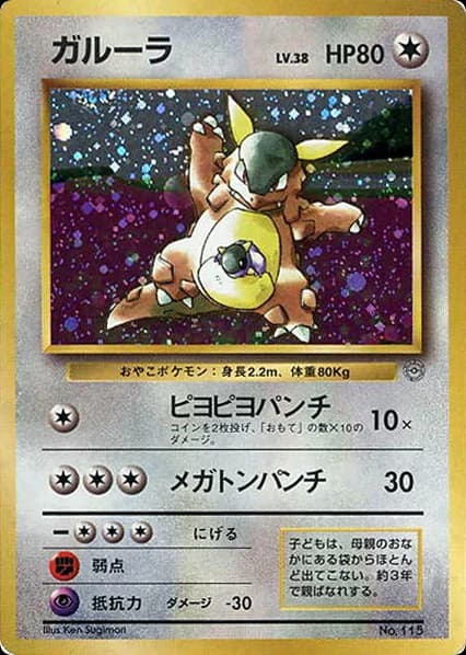 Kangaskhan ()