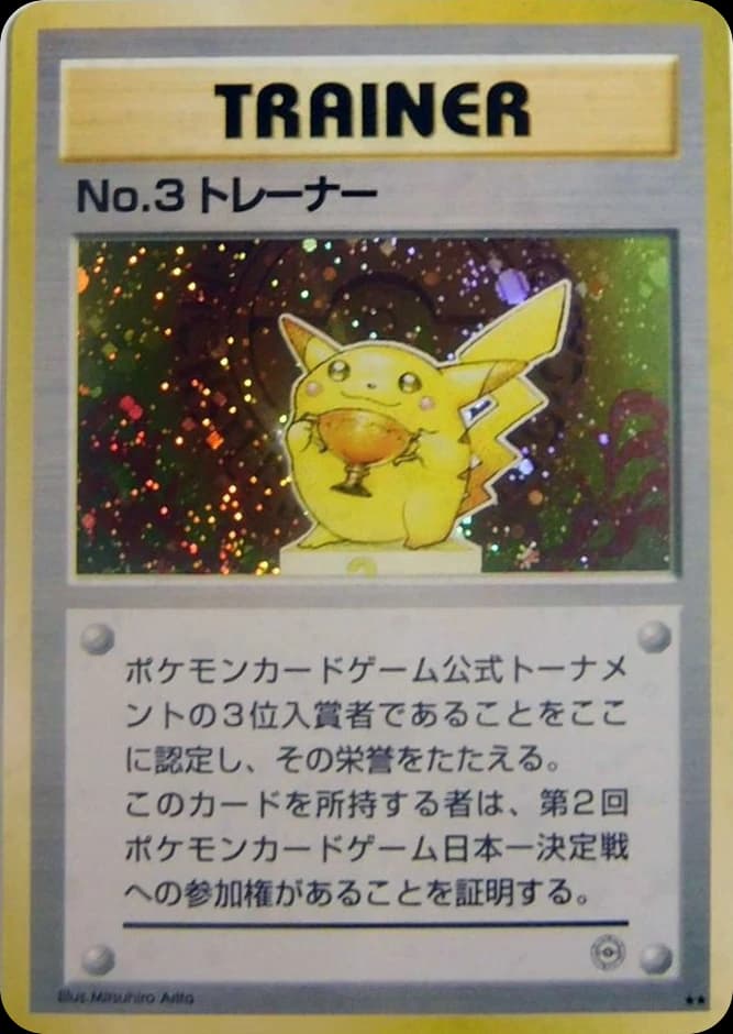 No.3 Trainer ()