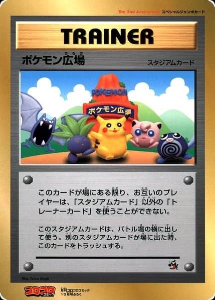 Pokémon Plaza ()