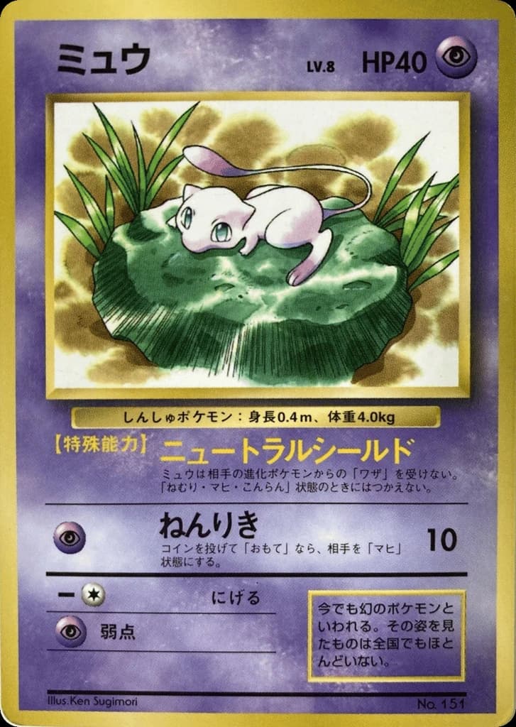 Mew ()