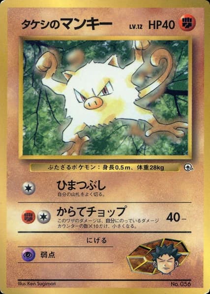 Brock's Mankey ()
