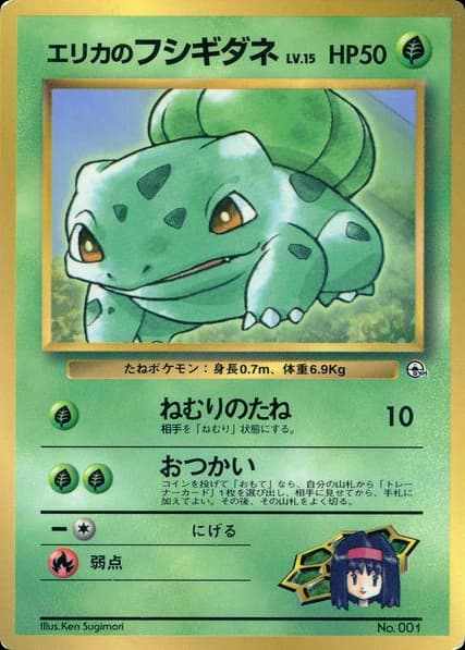 Erika's Bulbasaur ()