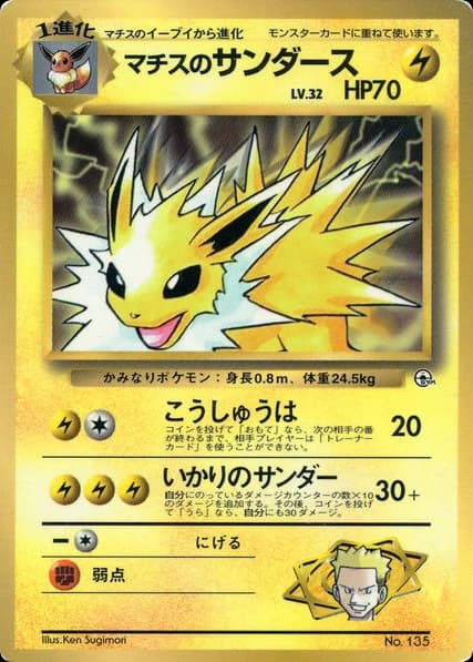 Lt. Surge's Jolteon ()