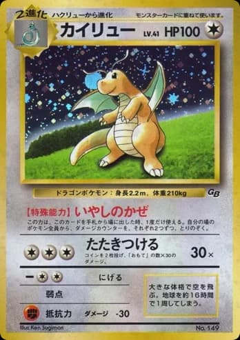 Dragonite ()