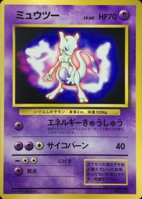 Mewtwo ()