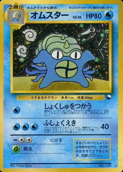Omastar (139)