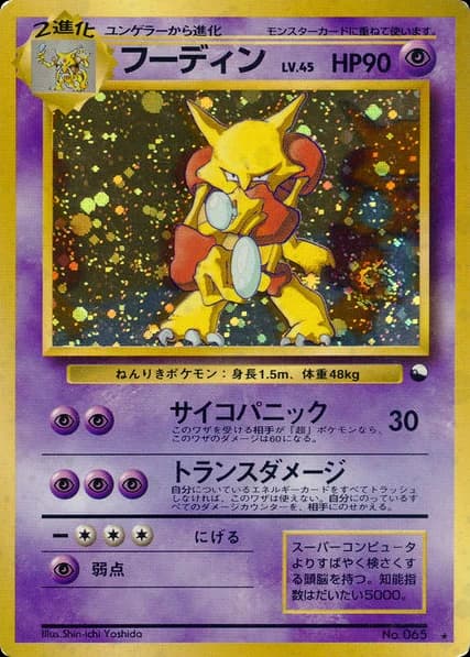 Alakazam (65)