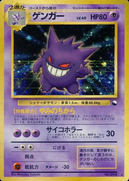 Gengar (94)