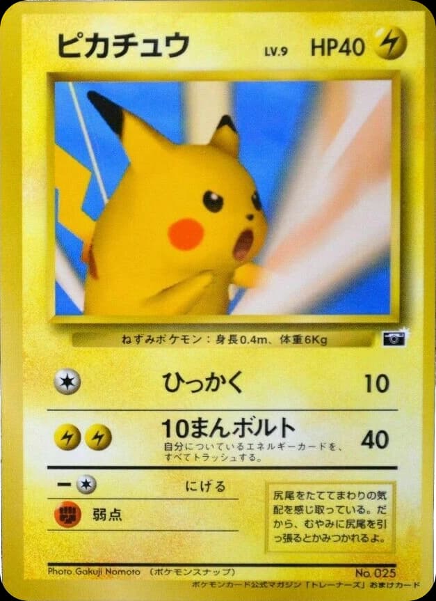 Pikachu ()