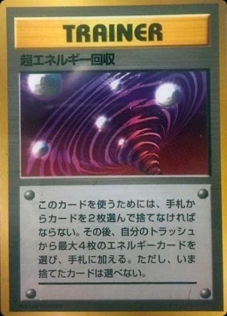 Super Energy Retrieval ()