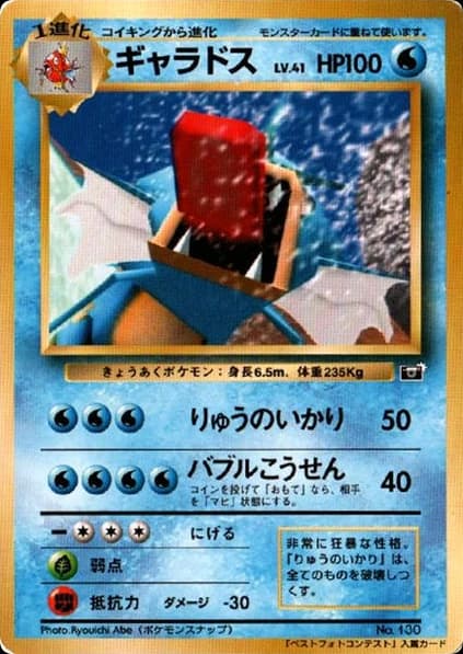 Gyarados ()